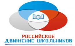 «От пионерии – к Российскому движению школьников»