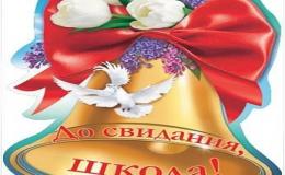 Последний звонок 2020 9-11
