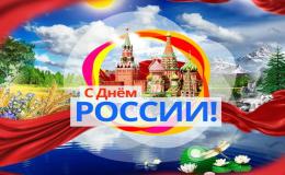 «Широка моя Россия!»