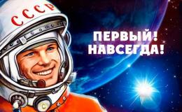 Всероссийский открытый урок «60-летие полета Ю.А.Гагарина в Космос»