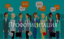 Профориентационная суббота