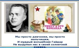 «Тимур и его команда»
