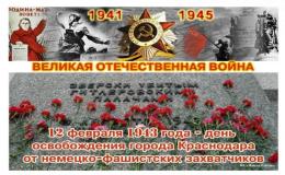 «Дороги войны на Кубани»