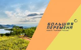 «Познавай Россию!»