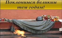 «Наша память. Наша Победа!»