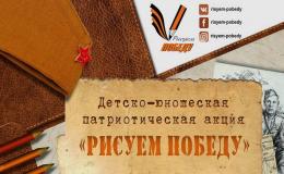 Рисуем Победу