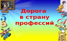 Профориентационная суббота