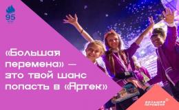 Биг перемена