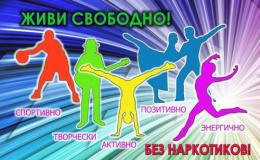 «Спорт – это здорово!»