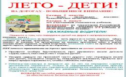 Безопасное лето