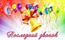 До свидания учебный год!