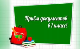 ОБЪЯВЛЕНИЕ ДЛЯ РОДИТЕЛЕЙ по приёму в 1 класс на 2025-2026 учебный год