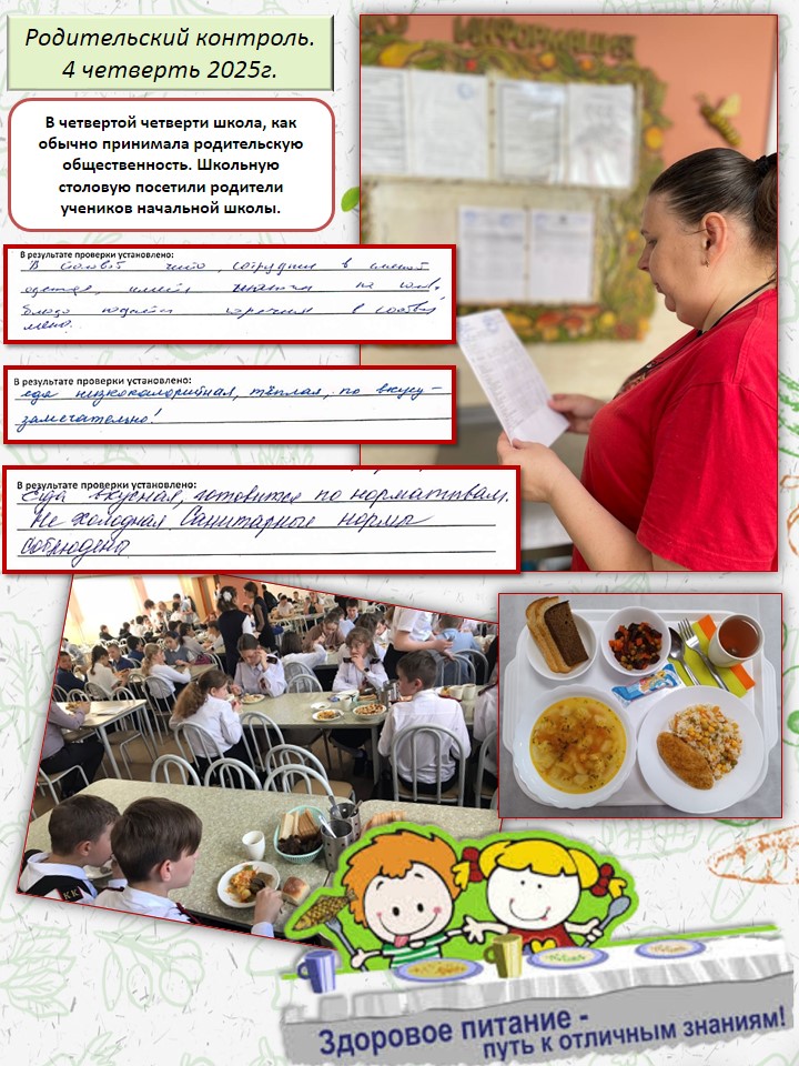 Родительский контроль 4 четверть 25г..jpg 